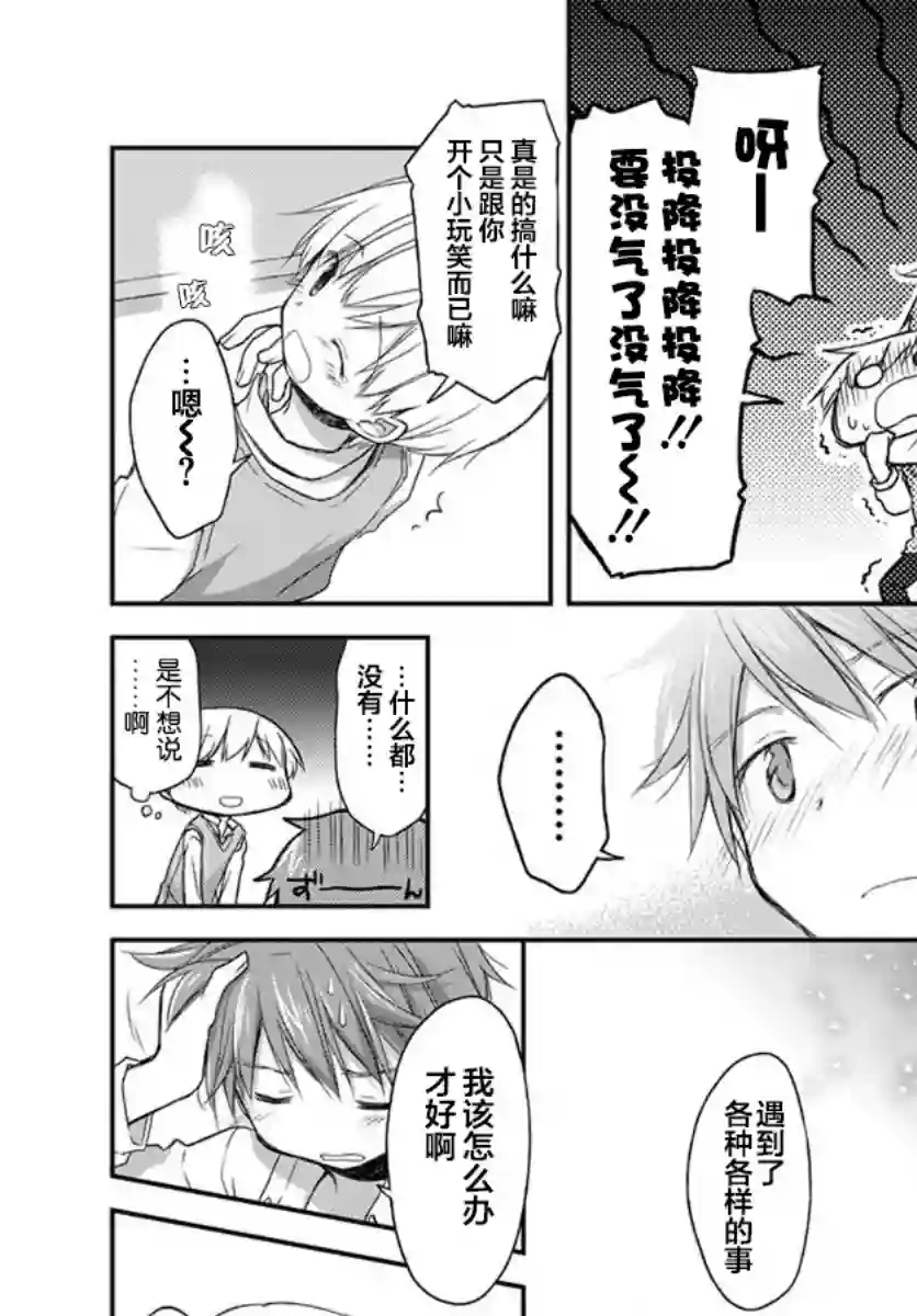 微热空间第14话