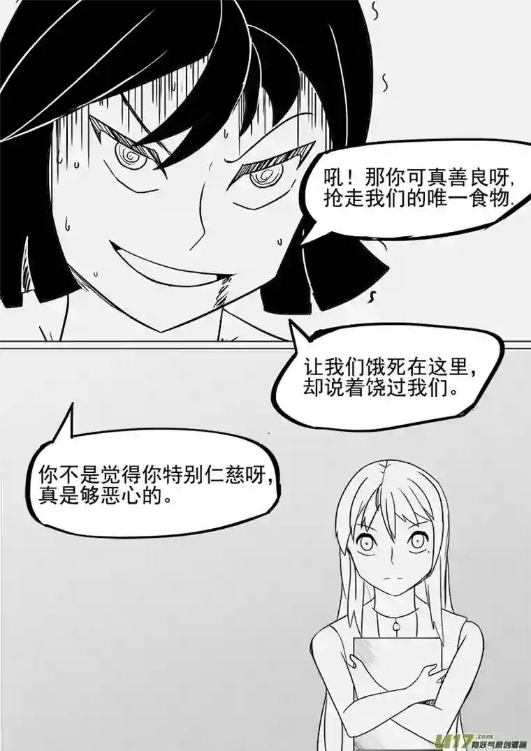 严寒之冬第二集 抢夺