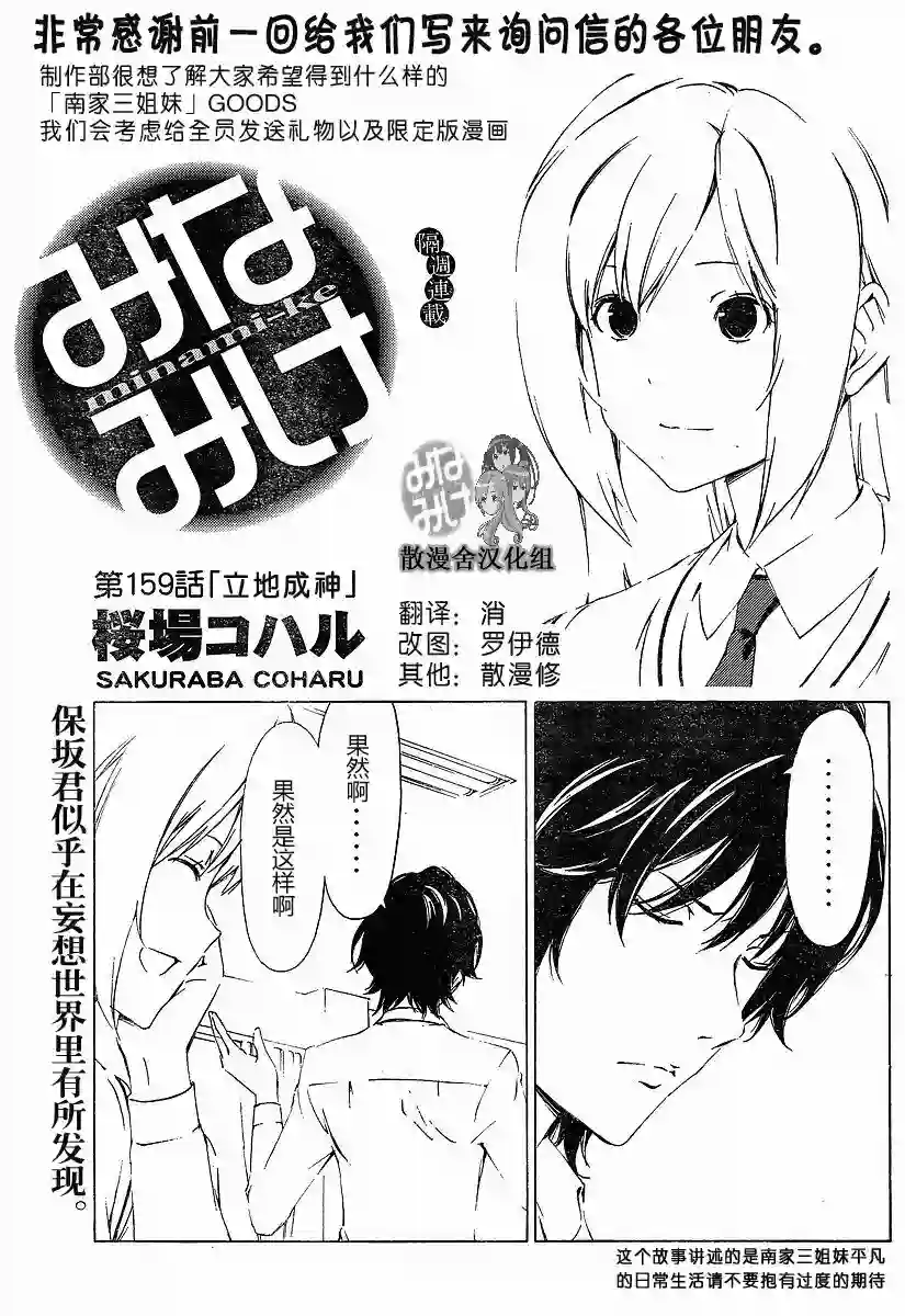 南家三姐妹第159话