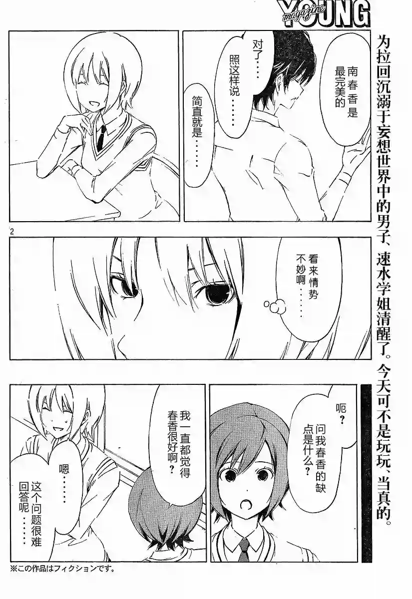 南家三姐妹第159话