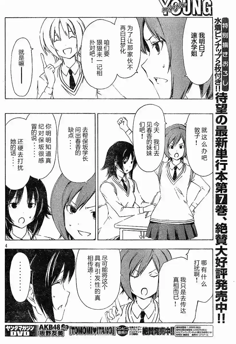 南家三姐妹第159话