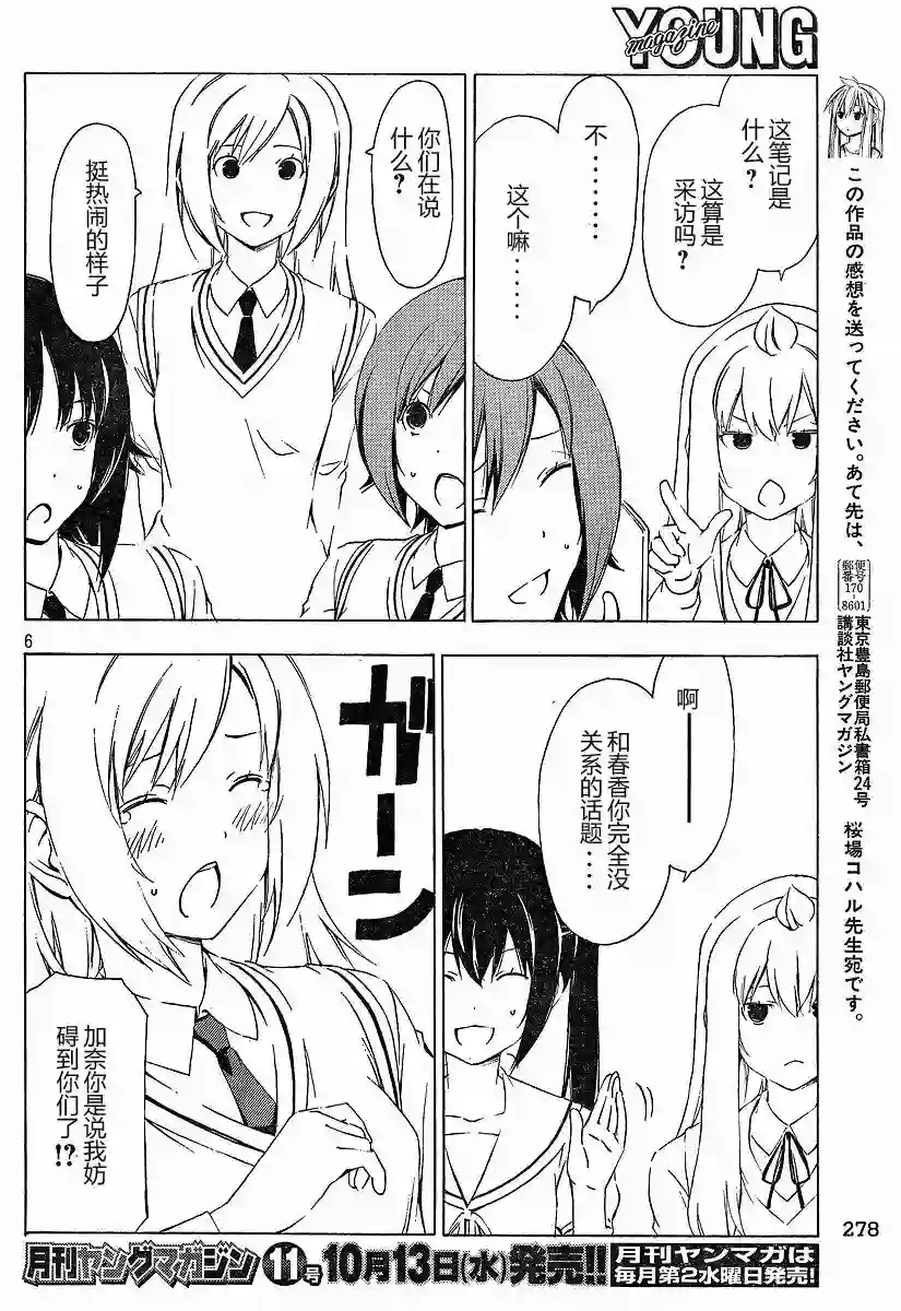 南家三姐妹第159话