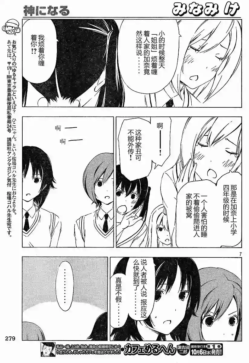 南家三姐妹第159话