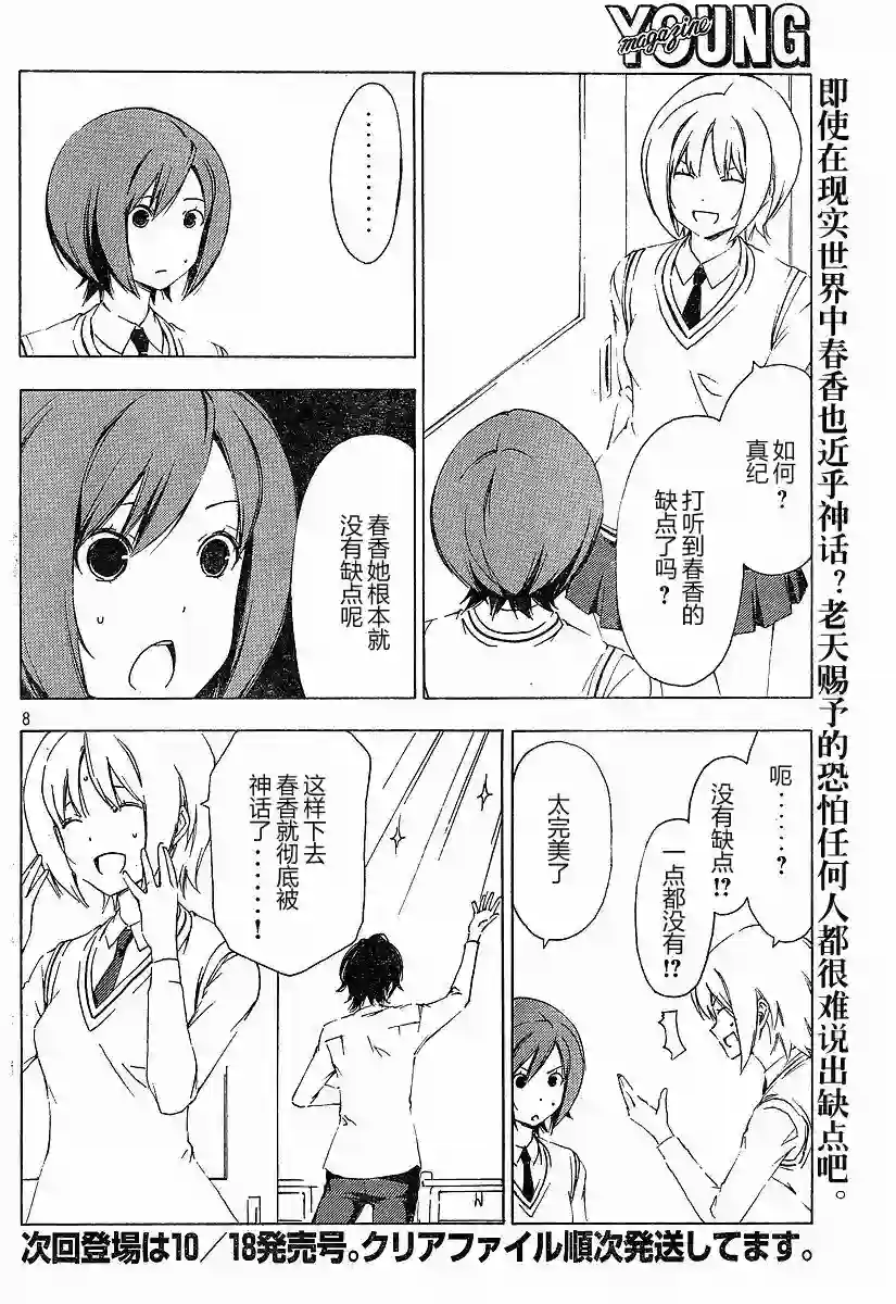 南家三姐妹第159话