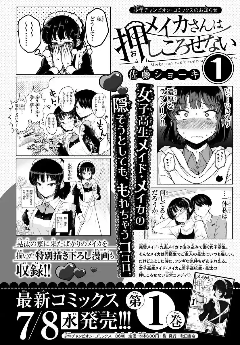 芽香同学无法压下那份心意连载版24