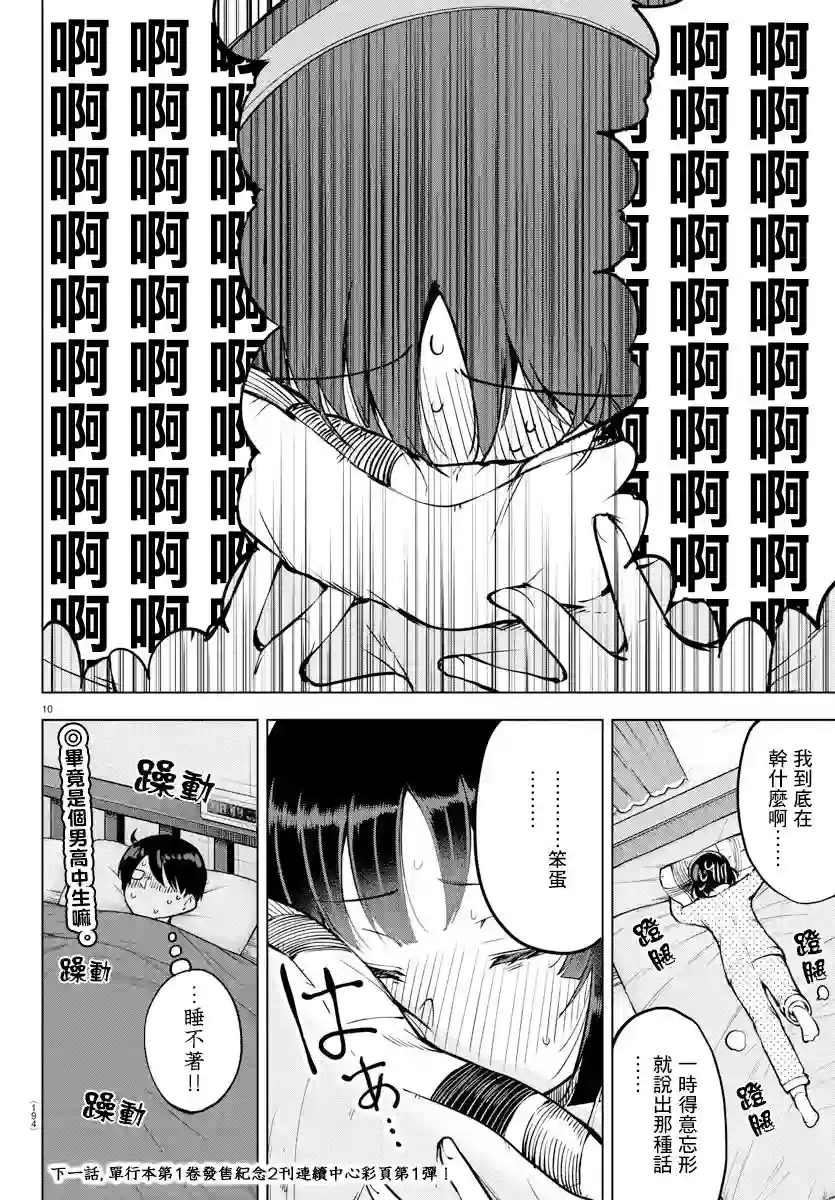 芽香同学无法压下那份心意连载版24