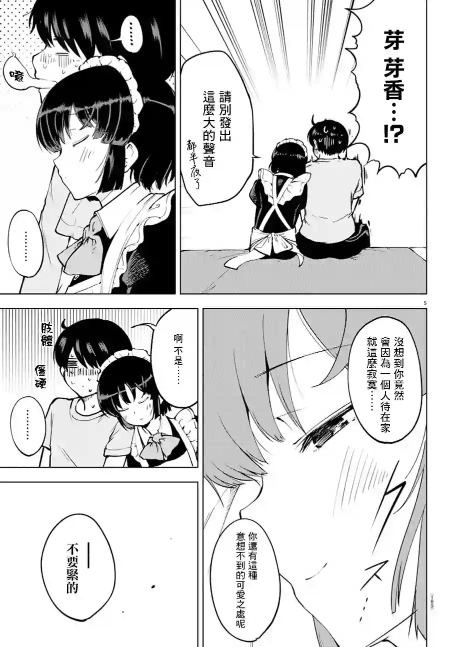 芽香同学无法压下那份心意连载版24