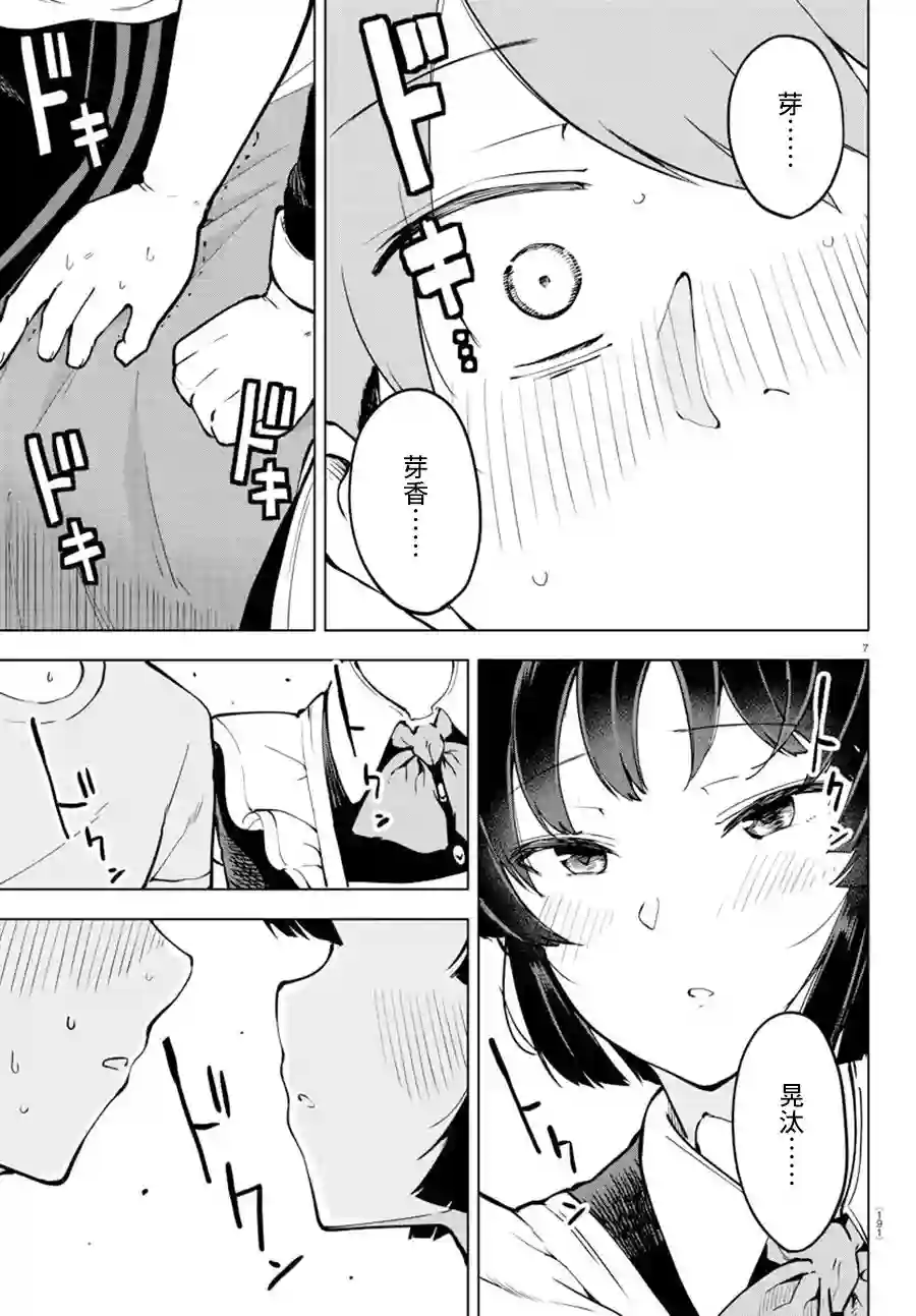 芽香同学无法压下那份心意连载版24