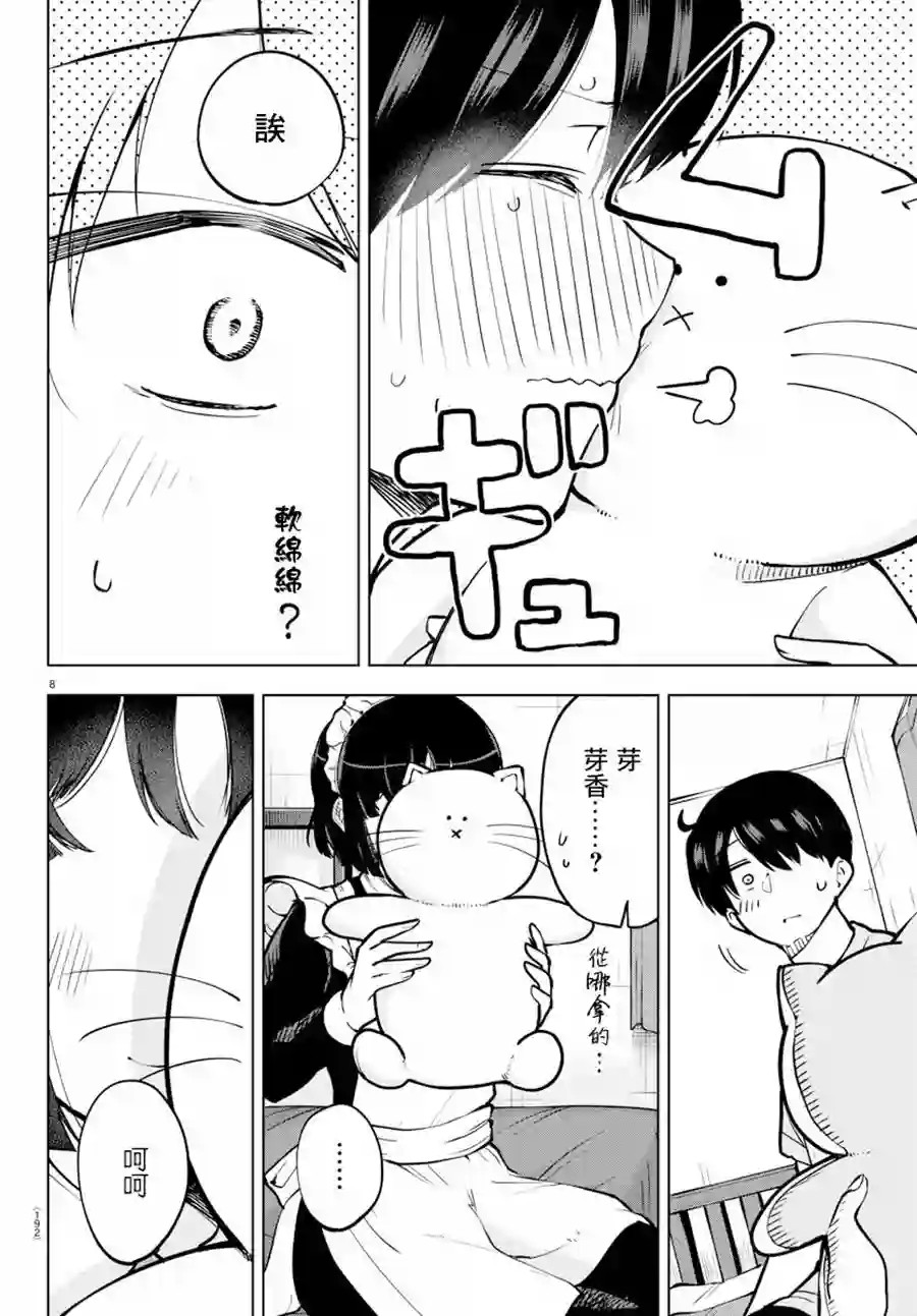 芽香同学无法压下那份心意连载版24