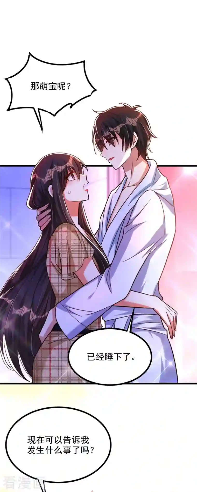 重生空间：豪门辣妻不好惹第286话 为什么不接电话