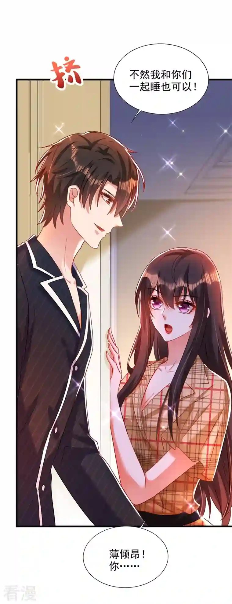 重生空间：豪门辣妻不好惹第288话 我们一起睡吧