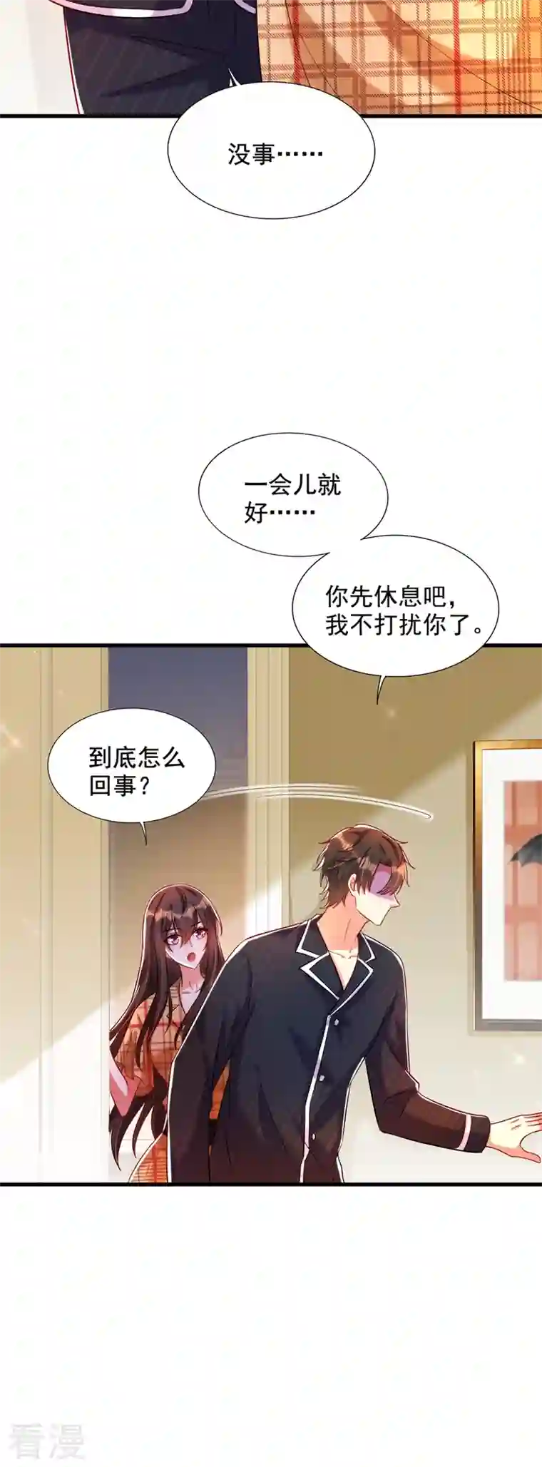 重生空间：豪门辣妻不好惹第288话 我们一起睡吧
