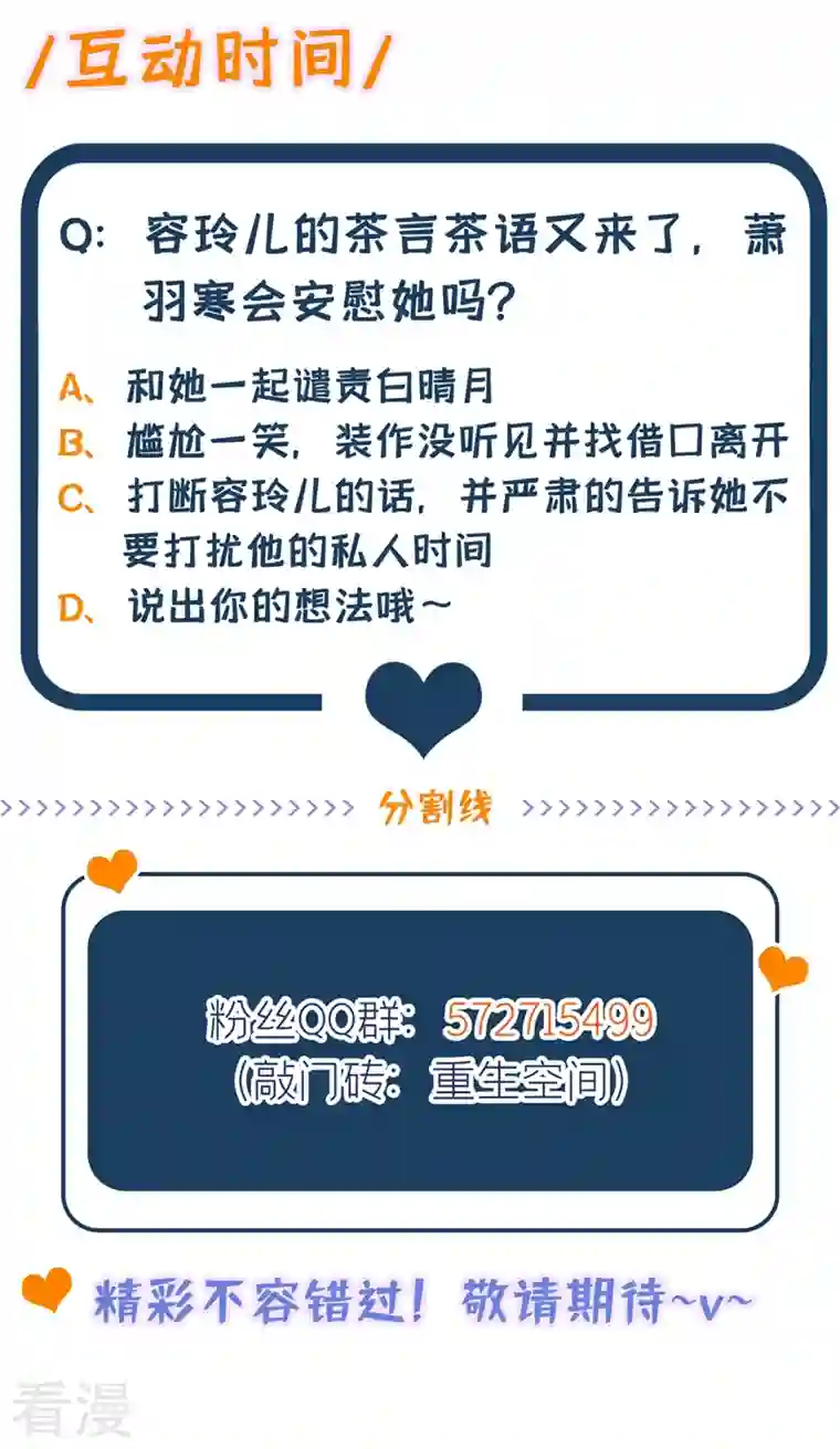 重生空间：豪门辣妻不好惹第288话 我们一起睡吧