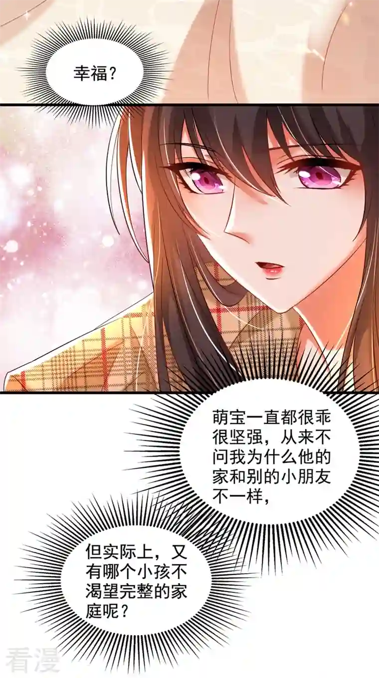 重生空间：豪门辣妻不好惹第288话 我们一起睡吧