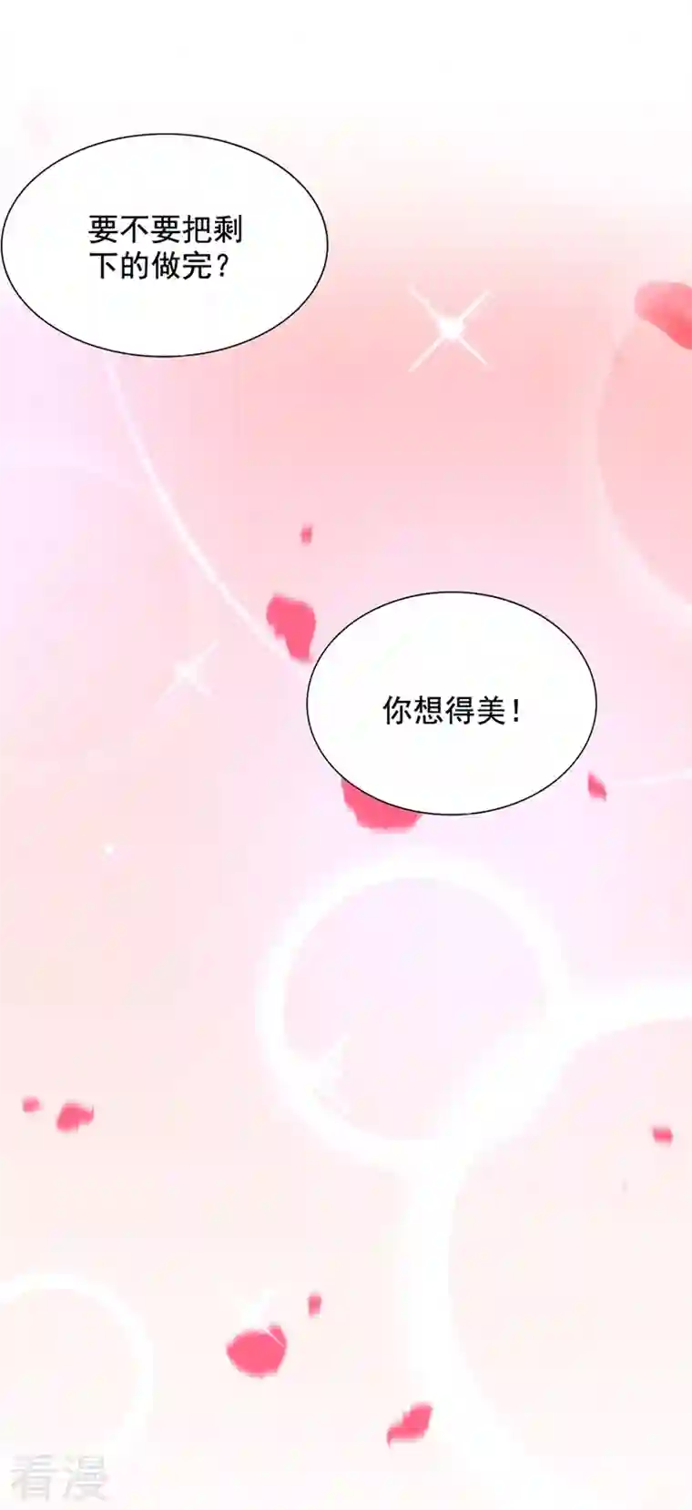 重生空间：豪门辣妻不好惹第289话 她和你不一样