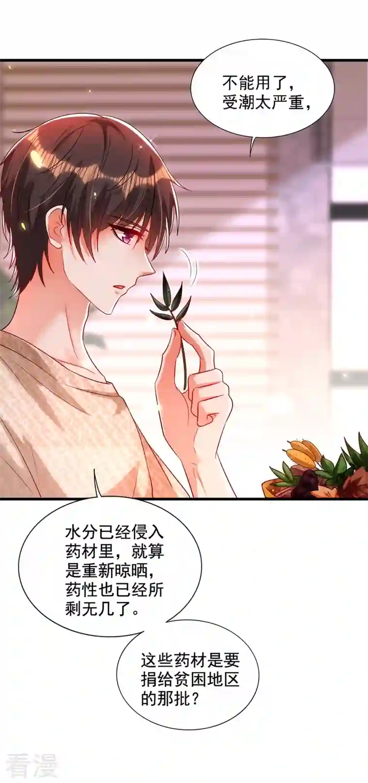 重生空间：豪门辣妻不好惹第289话 她和你不一样