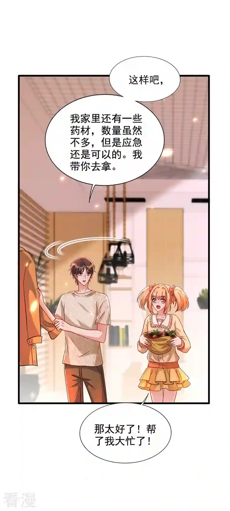 重生空间：豪门辣妻不好惹第289话 她和你不一样