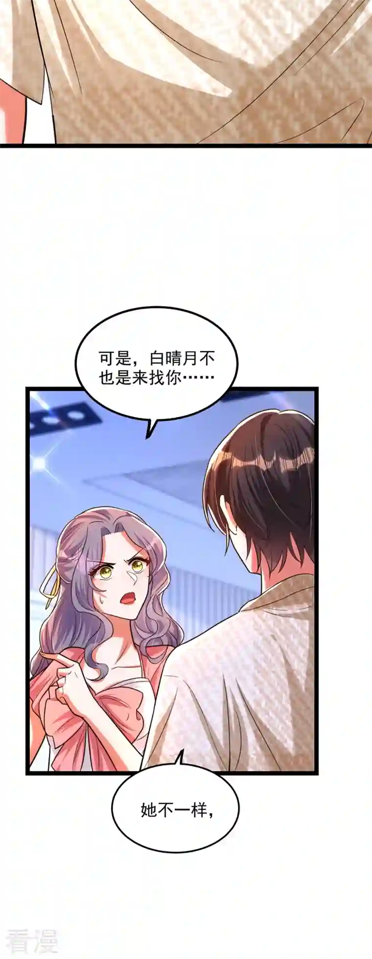 重生空间：豪门辣妻不好惹第289话 她和你不一样