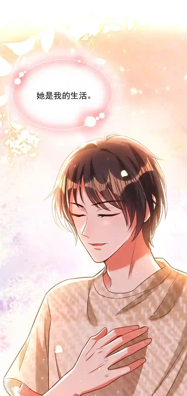 重生空间：豪门辣妻不好惹第289话 她和你不一样