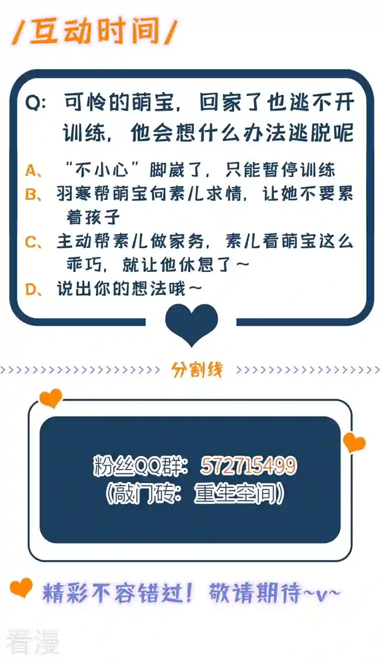 重生空间：豪门辣妻不好惹第289话 她和你不一样