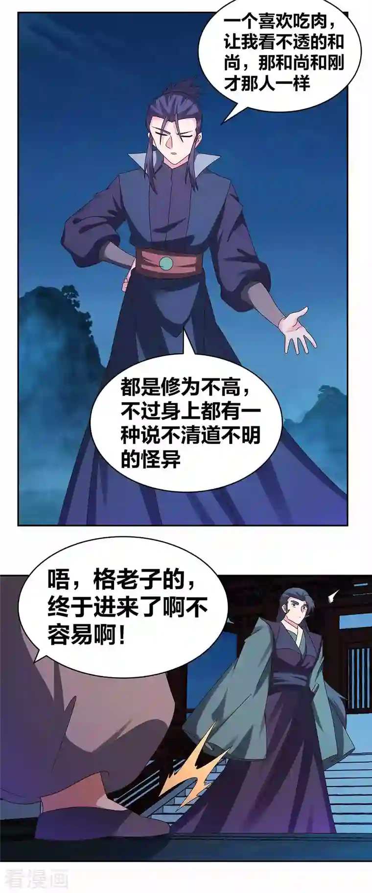 尊上第281话 奇异之才