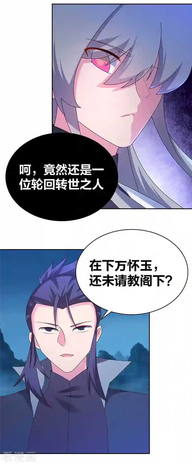 尊上第281话 奇异之才