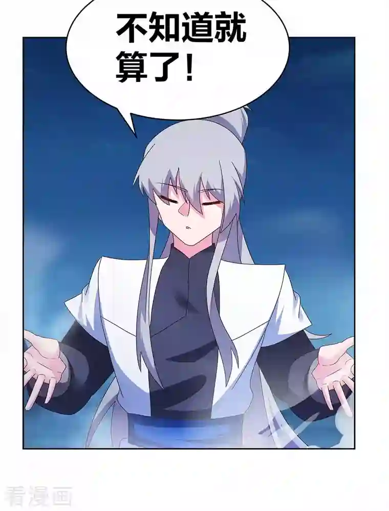 尊上第282话 月华灵种