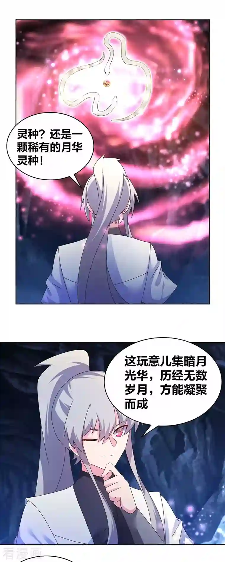 尊上第282话 月华灵种