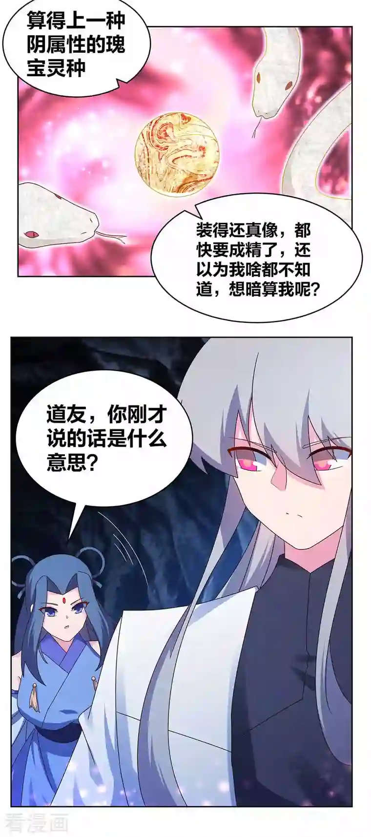 尊上第282话 月华灵种