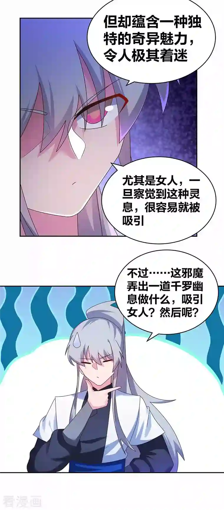 尊上第282话 月华灵种