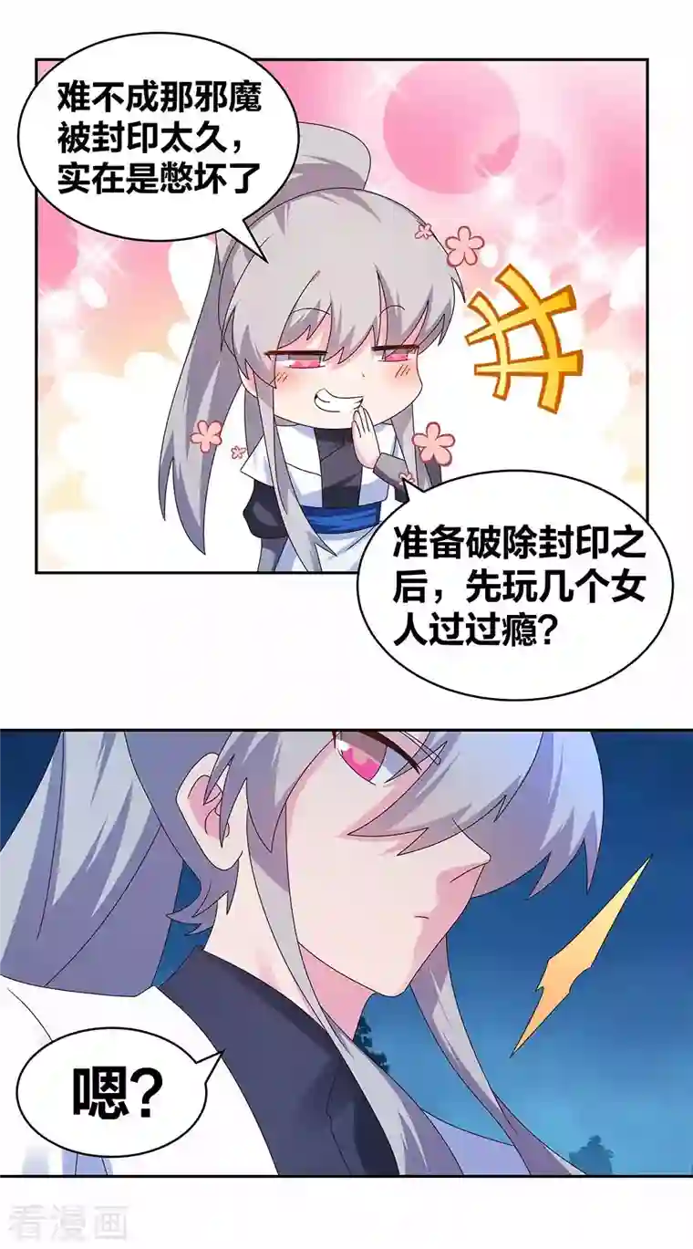 尊上第282话 月华灵种