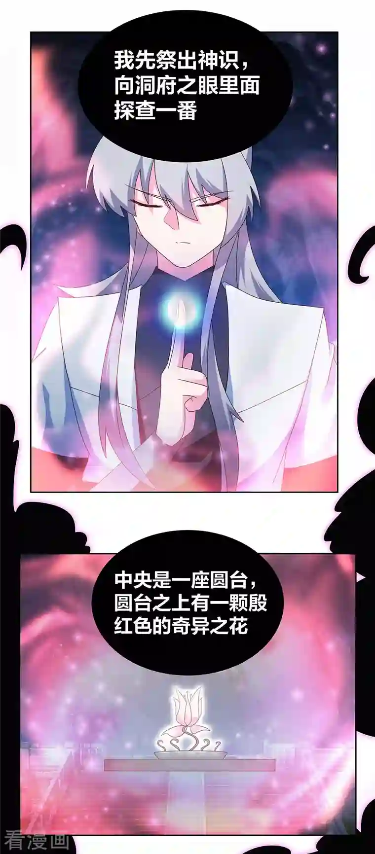 尊上第283话 鱼水之欢