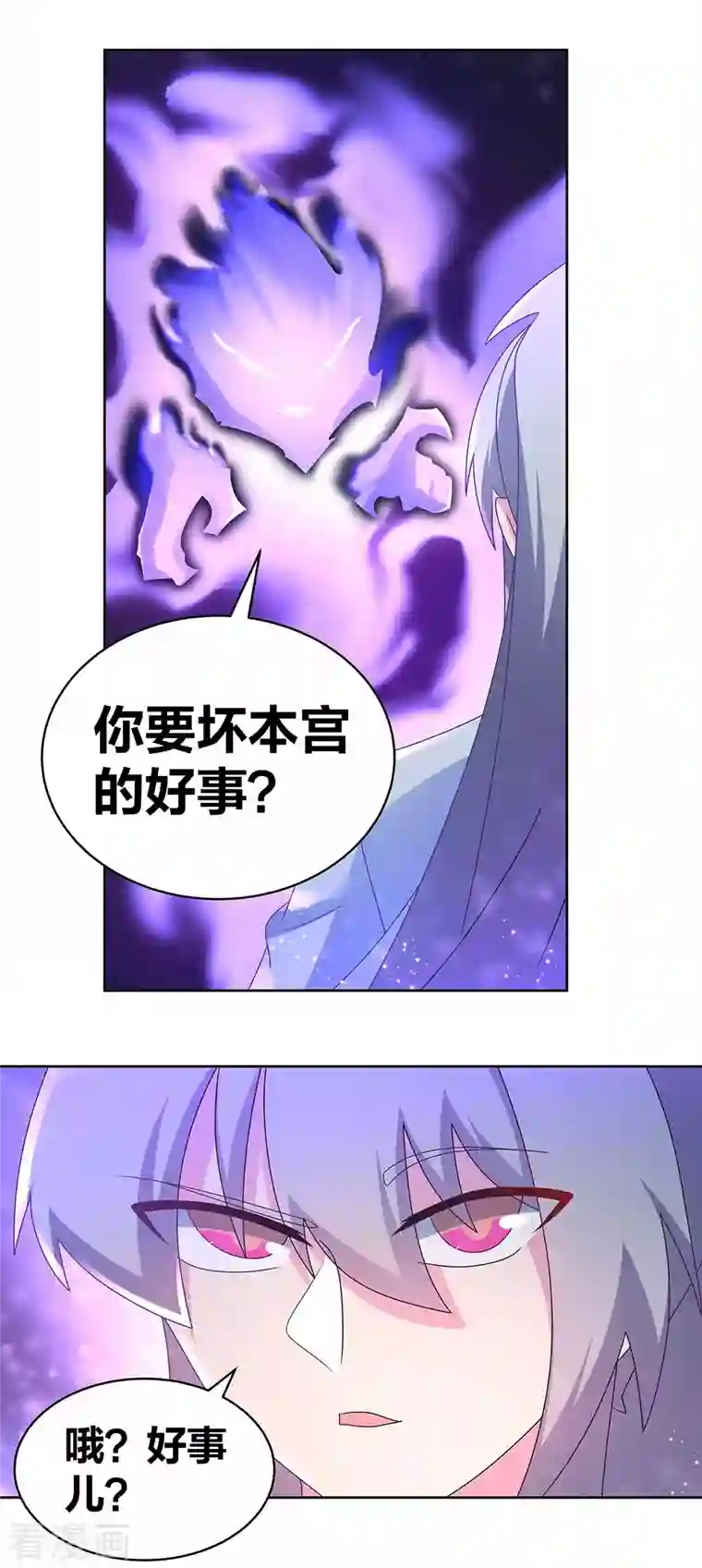 尊上第283话 鱼水之欢