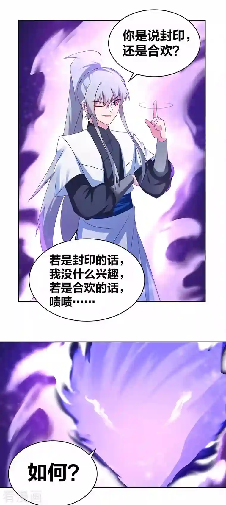 尊上第283话 鱼水之欢