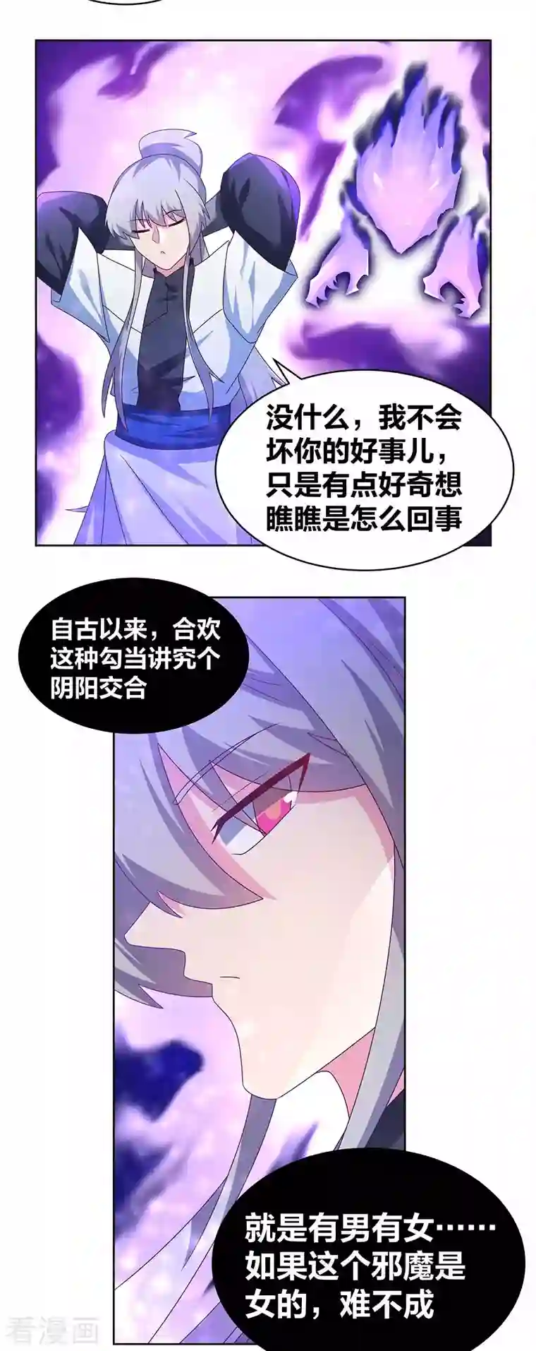 尊上第283话 鱼水之欢