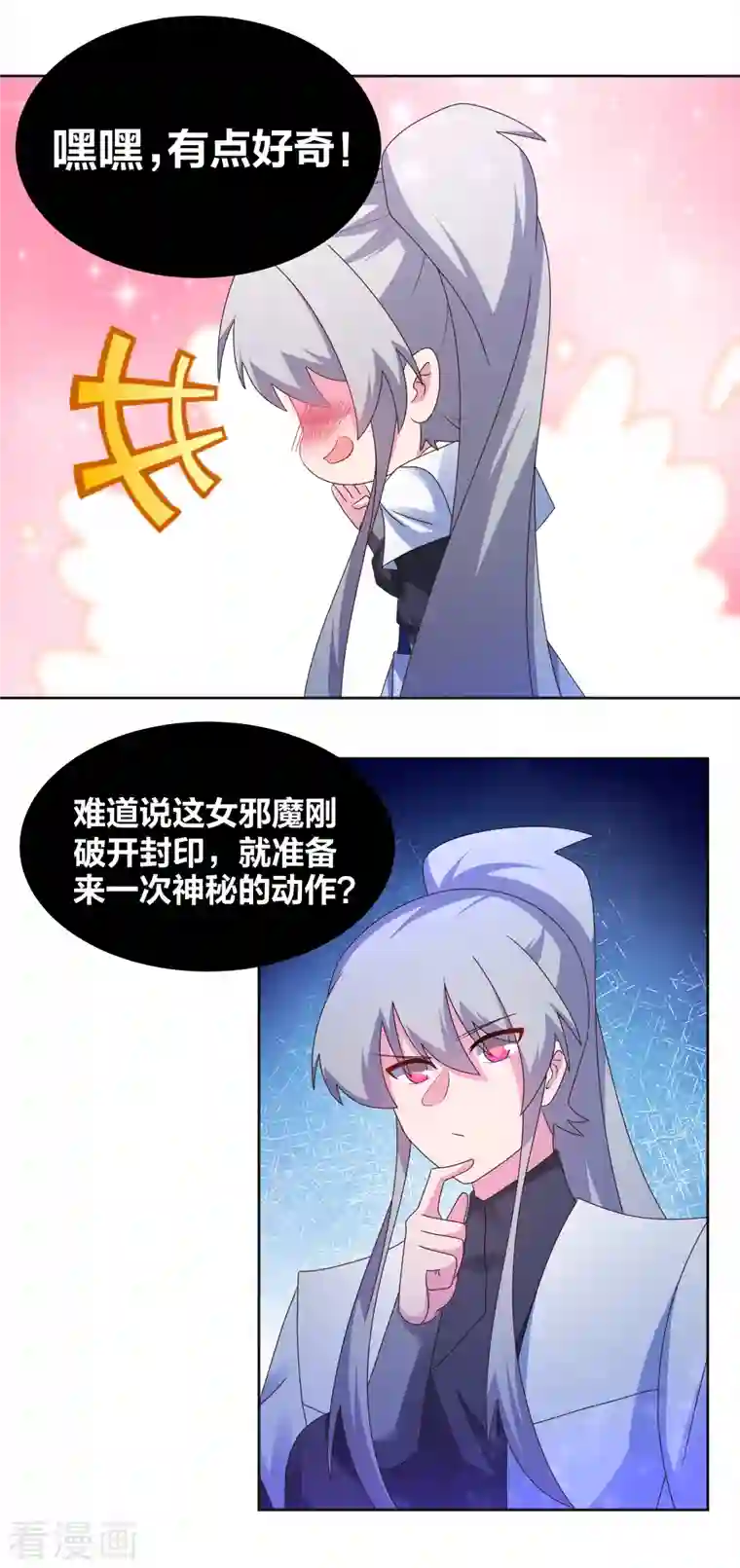 尊上第283话 鱼水之欢