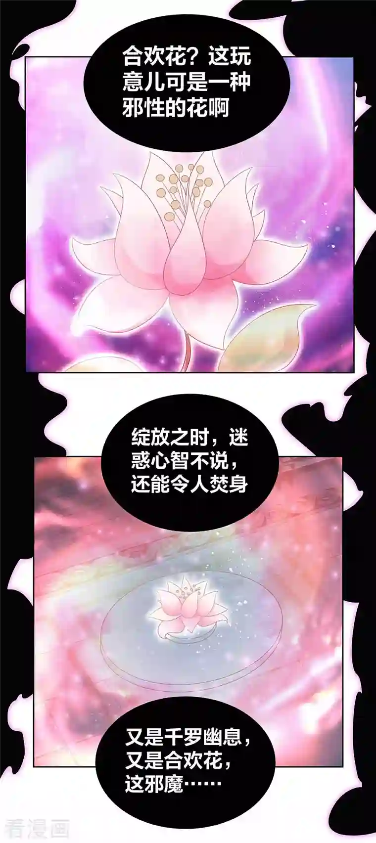 尊上第283话 鱼水之欢