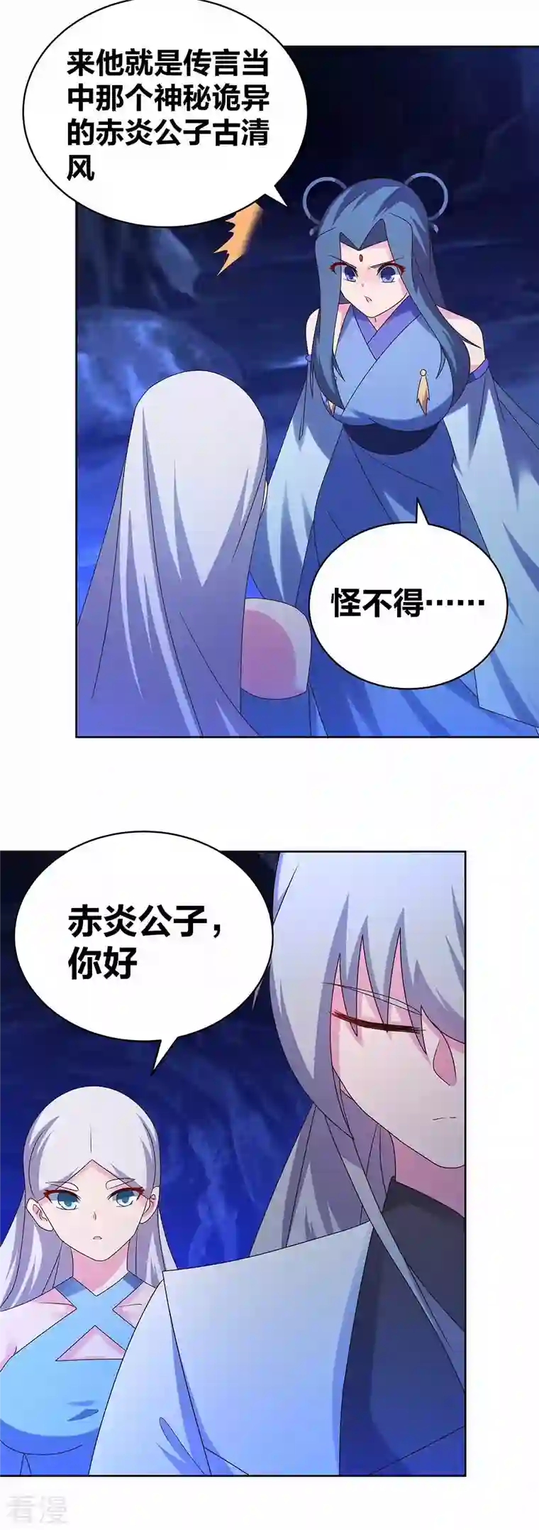 尊上第284话 白蛇