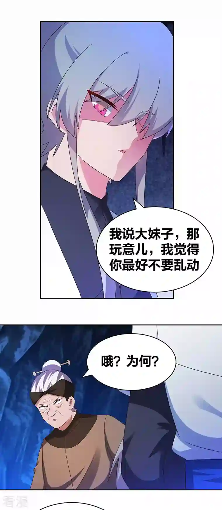 尊上第285话 丑陋的人