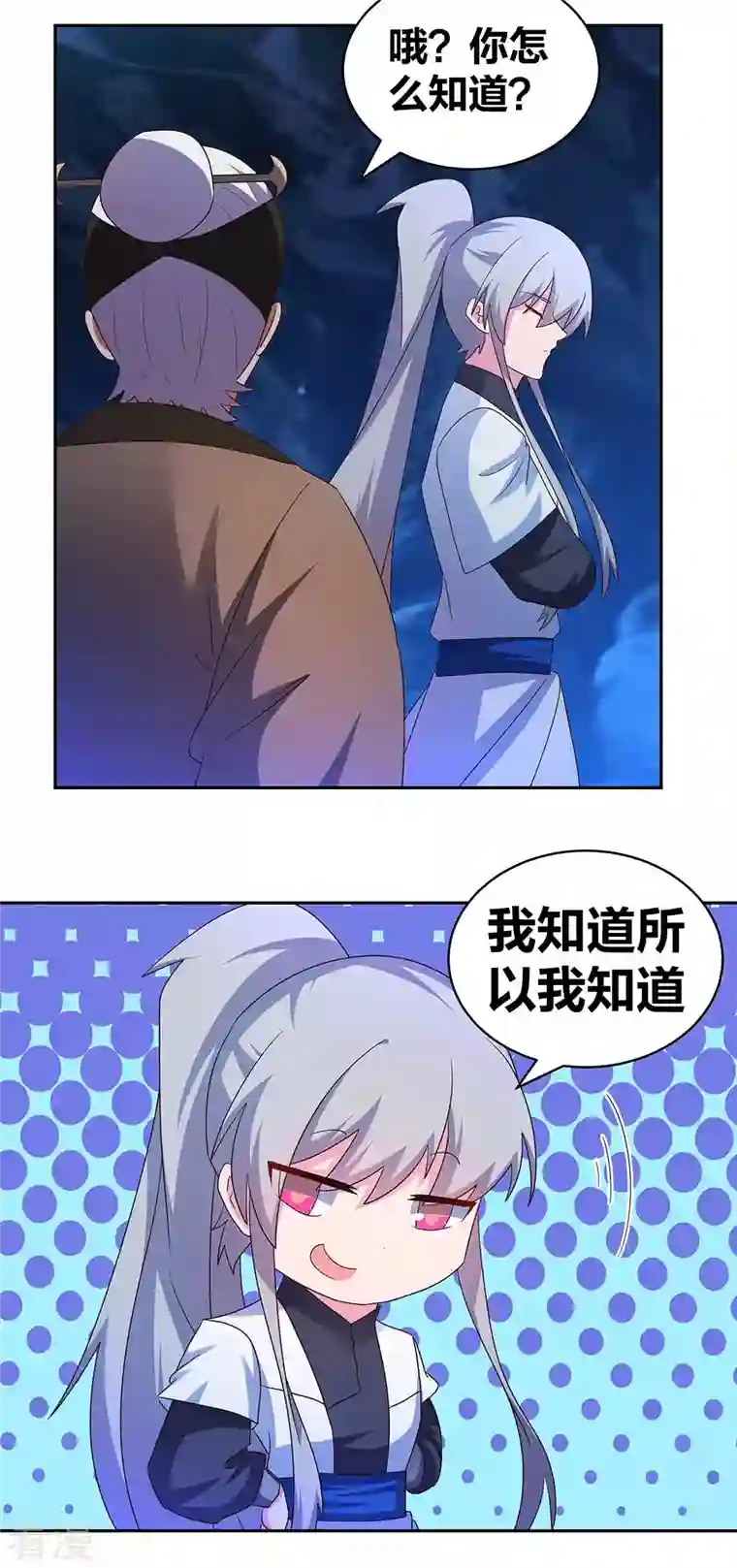 尊上第285话 丑陋的人