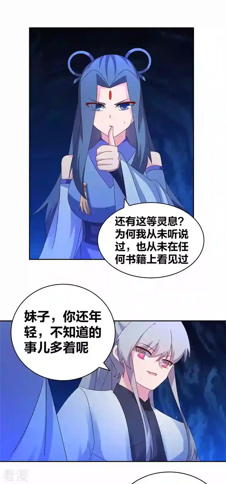 尊上第286话 迫在眉睫