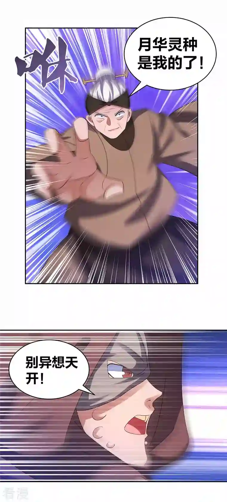 尊上第286话 迫在眉睫