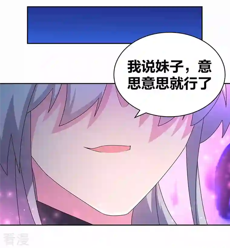 尊上第286话 迫在眉睫