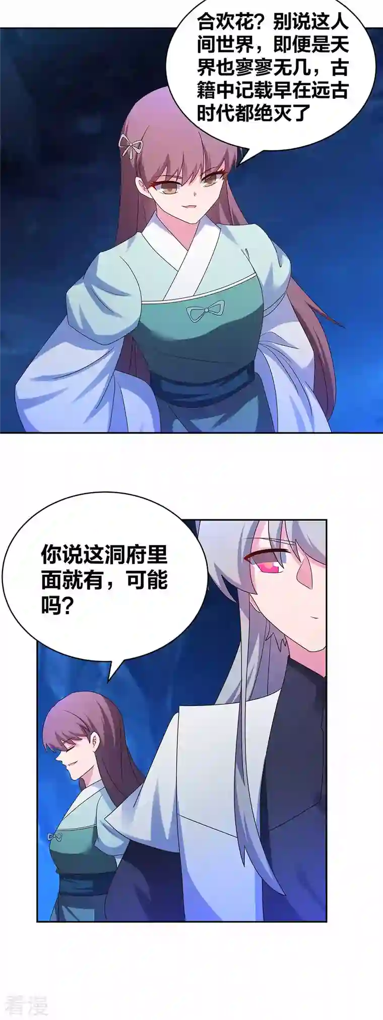 尊上第286话 迫在眉睫