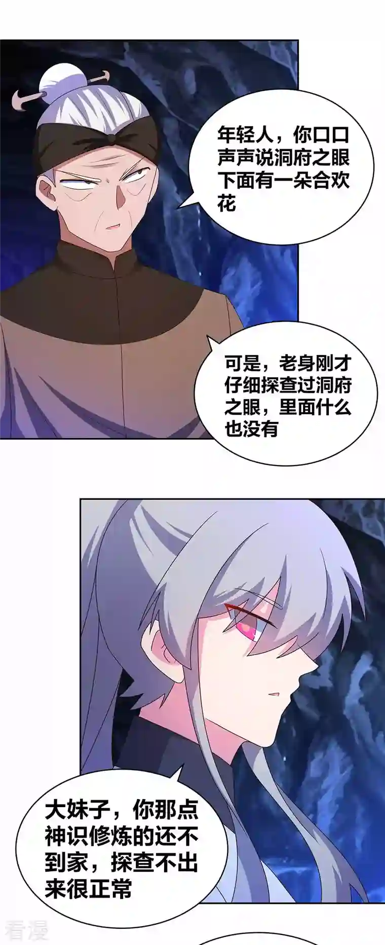 尊上第286话 迫在眉睫