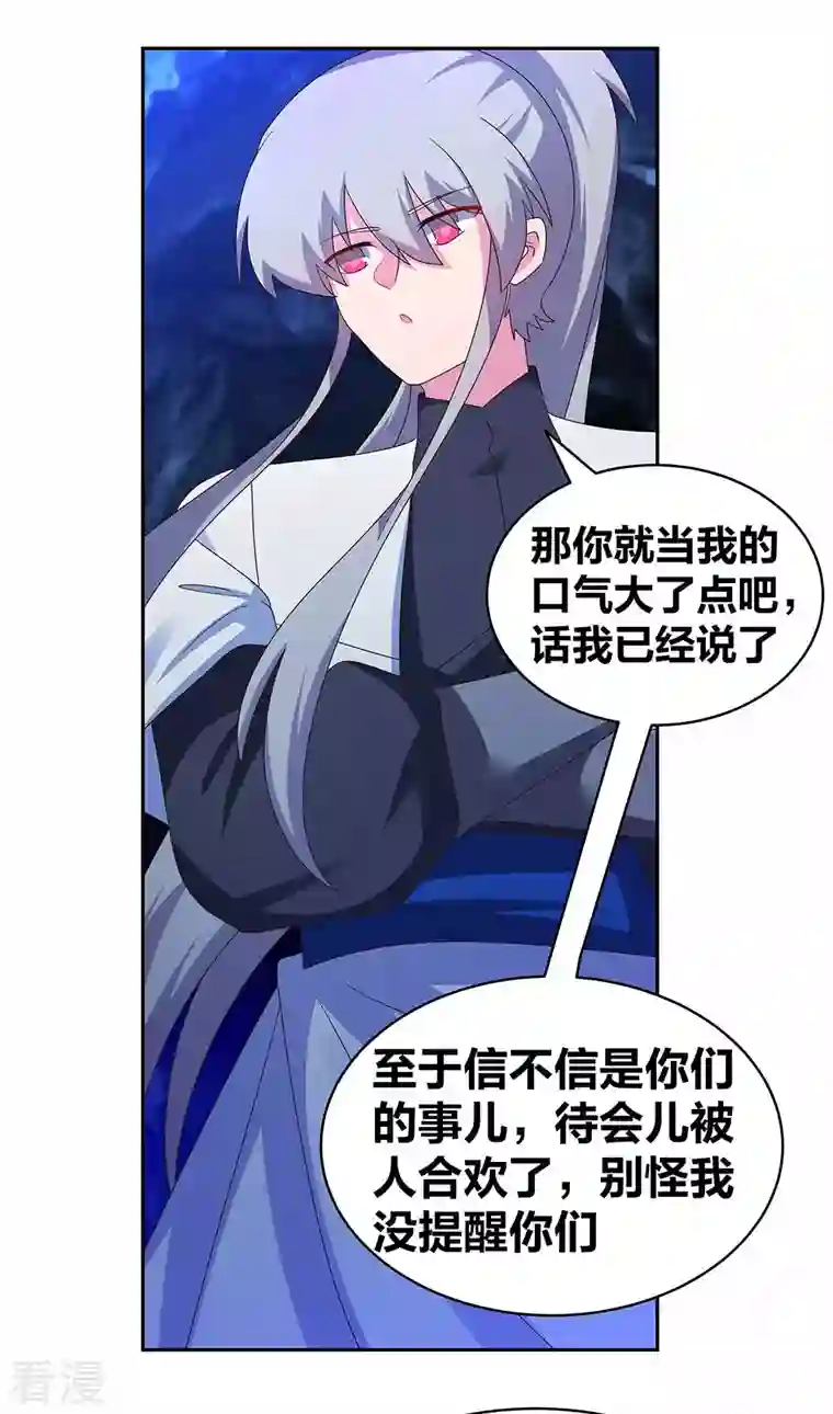 尊上第286话 迫在眉睫