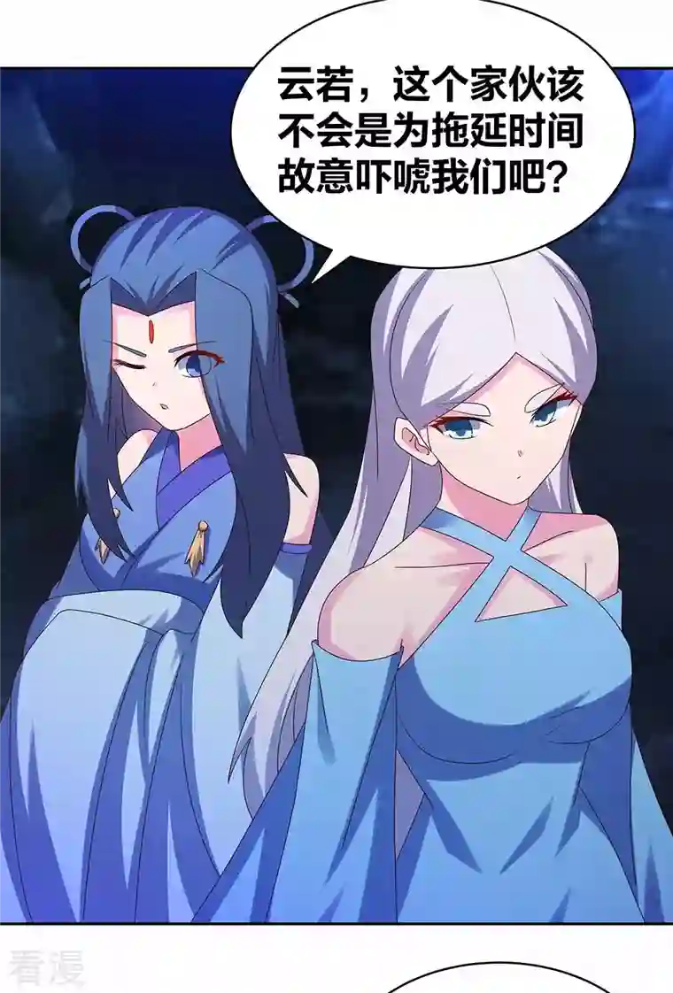 尊上第286话 迫在眉睫