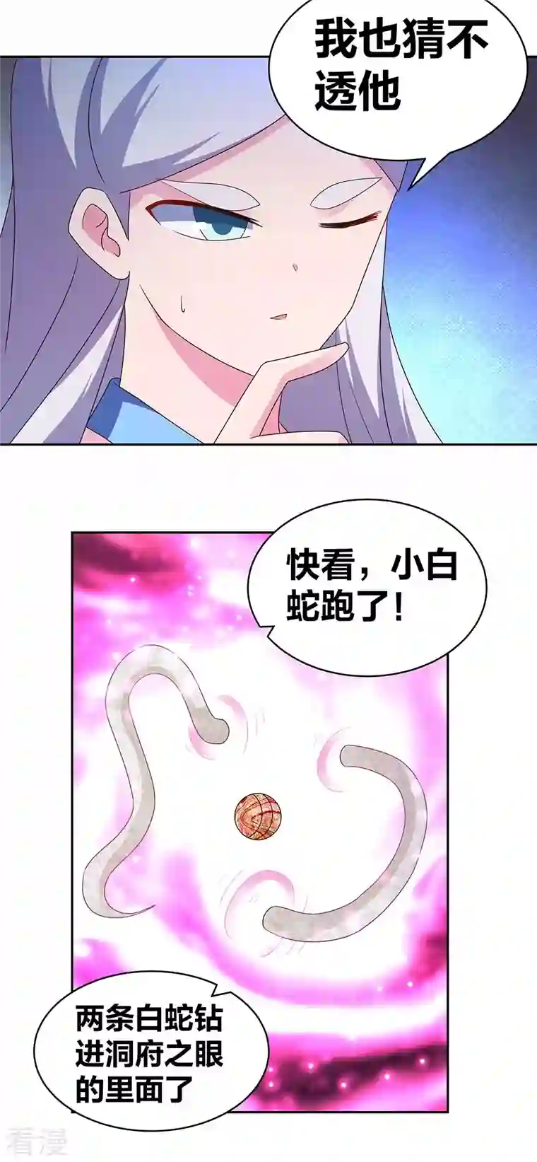 尊上第286话 迫在眉睫