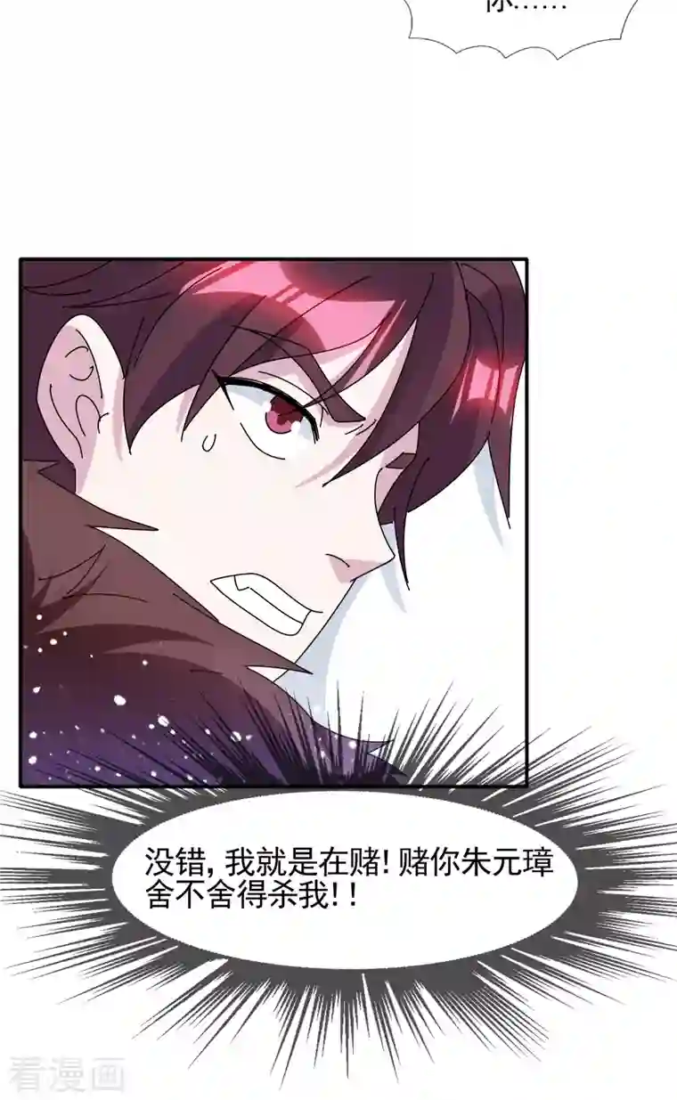 极品败家子第295话 就是在赌