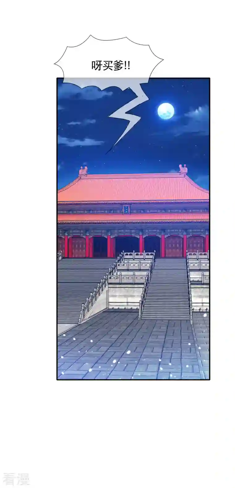 极品败家子第296话 有惊无险